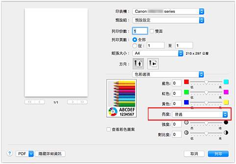 插圖：[列印]對話方塊中[色彩選項]的[亮度]