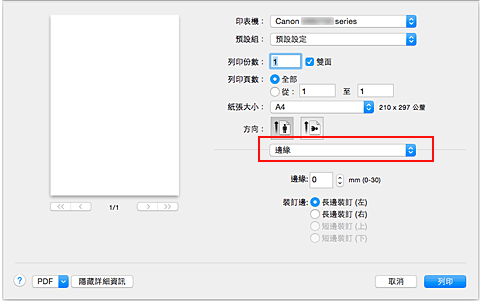 插圖：[列印]對話方塊中的[邊緣]