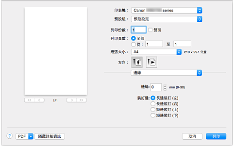 插圖：[列印]對話方塊中的[邊緣]