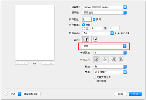 插圖：[列印]對話方塊中的[佈局]