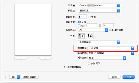 插圖：[列印]對話方塊中[品質與媒體]的[媒體類型]