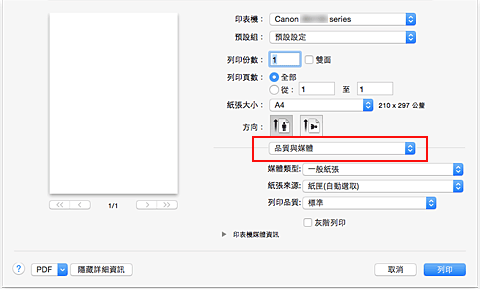 插圖：[列印]對話方塊中的[品質與媒體]