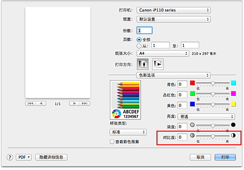 插图：“打印”对话框中“色彩选项”的“对比度”