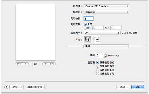 插圖：[列印]對話方塊中的[邊緣]