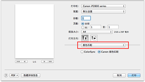 插图：“打印”对话框中的“颜色匹配”