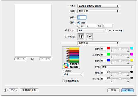 插图：“打印”对话框中的“色彩选项”