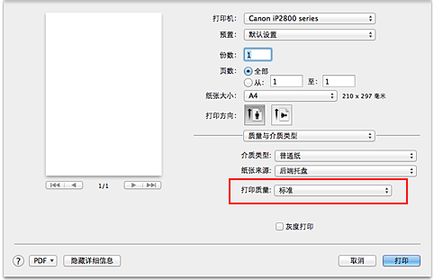 插图：“打印”对话框“质量与介质类型”中的“打印质量”