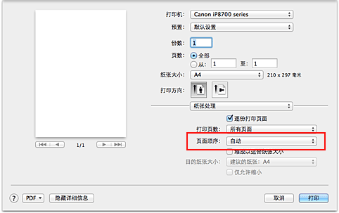 插图：从“打印”对话框中“纸张处理”的“页面顺序”中选择“自动”