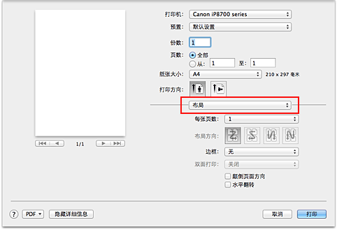 插图：“打印”对话框中的“布局”