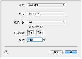 插图：“页面设置”对话框