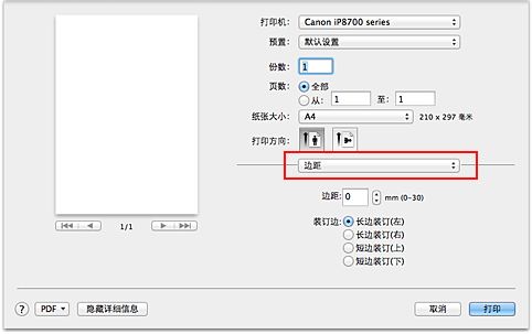 插图：“打印”对话框中的“边距”