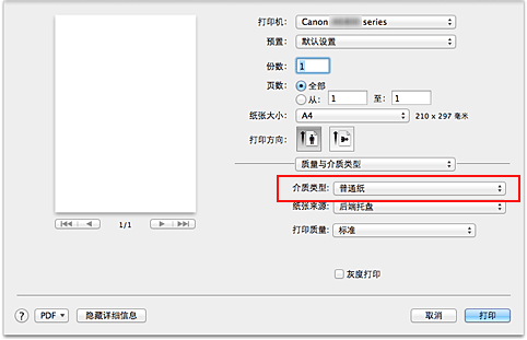 插图：“打印”对话框中“质量与介质类型”的“介质类型”