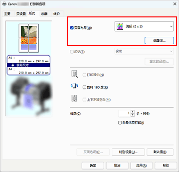 插图：在&ldquo;页设置&rdquo;选项卡上的&ldquo;页面布局&rdquo;中选择&ldquo;海报 (1 x 2)&rdquo;或&ldquo;海报 (2 x 2)&rdquo;