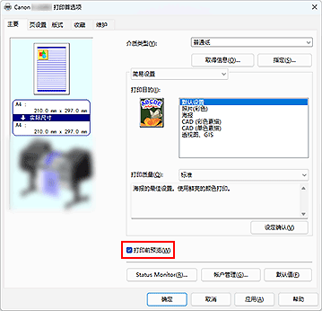 插图：&ldquo;主要&rdquo;选项卡上的&ldquo;打印前预览&rdquo;复选框