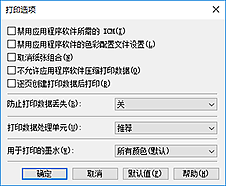 插图：&ldquo;打印选项&rdquo;对话框
