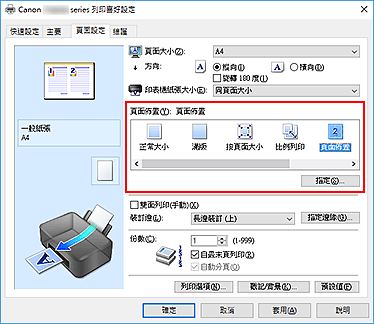 插圖：在[頁面設定]標籤上的[頁面佈置]中選擇[頁面佈置]