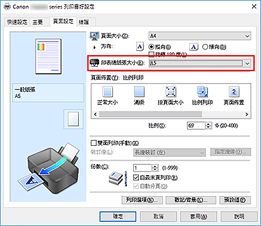 插圖：[頁面設定]標籤上的[印表機紙張大小]