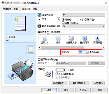 插圖：[頁面設定]標籤上的[比例]