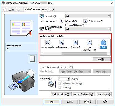 ภาพ: เลือก "หนังสือ" สำหรับ "เค้าโครงหน้า" บนแท็บ "ตั้งค่าหน้ากระดาษ"
