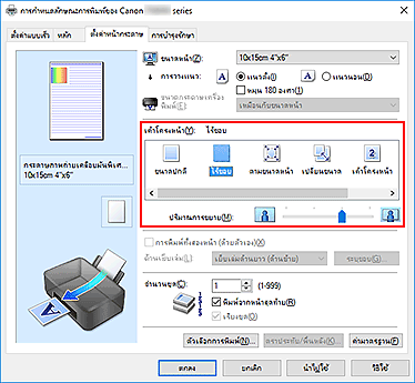 ภาพ: เลือก "ไร้ขอบ" สำหรับ "เค้าโครงหน้า" บนแท็บ "ตั้งค่าหน้ากระดาษ"