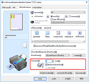 ภาพ: "จำนวนชุด" บนแท็บ "ตั้งค่าหน้ากระดาษ"