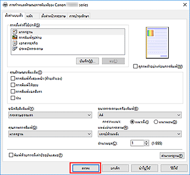 ภาพ: "ตกลง" บนแท็บ "ตั้งค่าแบบเร็ว"