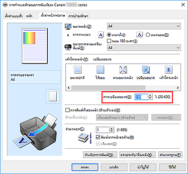 ภาพ: "การเปลี่ยนขนาด" บนแท็บ "ตั้งค่าหน้ากระดาษ"