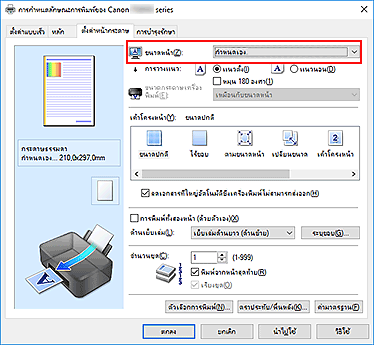ภาพ: เลือก "กำหนดเอง" สำหรับ "ขนาดหน้า" บนแท็บ "ตั้งค่าหน้ากระดาษ"