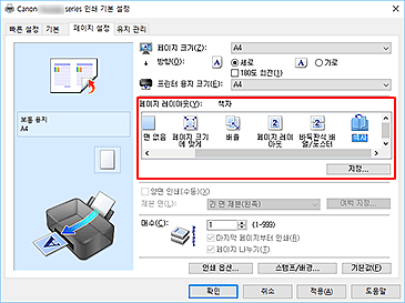 그림: [페이지 설정] 탭의 [페이지 레이아웃]에서 [책자]를 선택