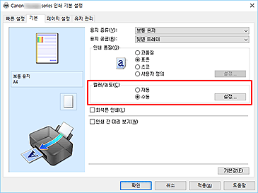그림: [기본] 탭의 [컬러/농도]에서 [수동]을 선택