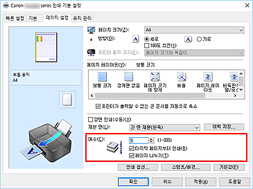 그림: [페이지 설정] 탭의 [매수]