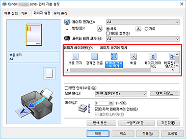 그림: [페이지 설정] 탭의 [페이지 레이아웃]에서 [페이지 크기에 맞게]를 선택