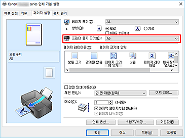 그림: [페이지 설정] 탭의 [프린터 용지 크기]