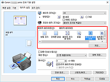 그림: [페이지 설정] 탭의 [페이지 레이아웃]에서 [페이지 레이아웃]을 선택