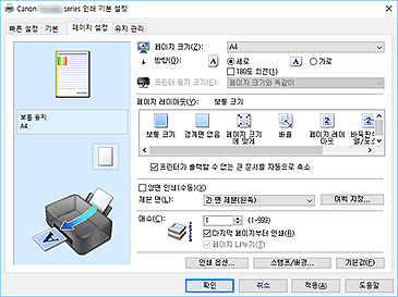 그림: [페이지 설정] 탭