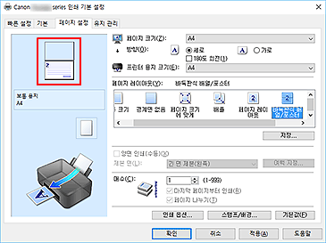 그림: [페이지 설정] 탭에 표시된 설정 미리 보기