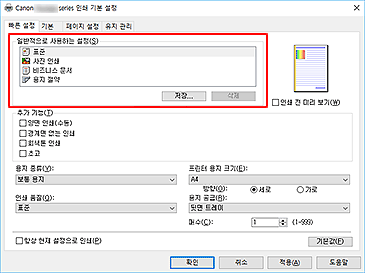 그림: [빠른 설정] 탭의 [일반적으로 사용하는 설정]