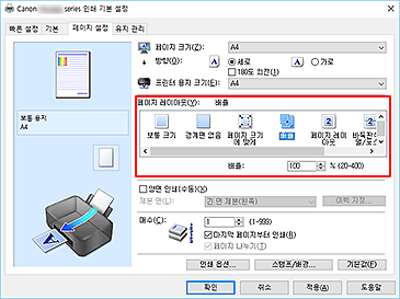 그림: [페이지 설정] 탭의 [페이지 레이아웃]에서 [배율]을 선택