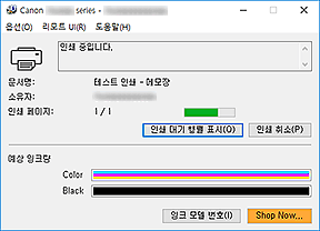 그림: Canon IJ 상태 모니터