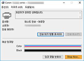 그림: Canon IJ 상태 모니터