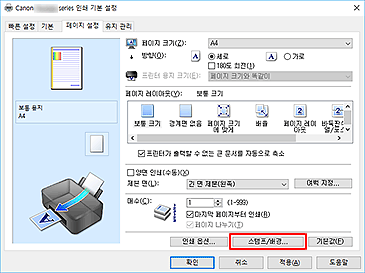 그림: [페이지 설정] 탭의 [스탬프/배경...]