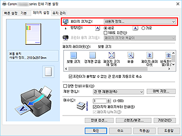 그림: [페이지 설정] 탭의 [페이지 크기]에서 [사용자 정의]를 선택