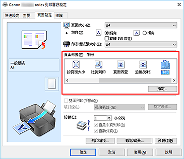 插圖：將[頁面設定]標籤上的[頁面佈置]選擇為[手冊]