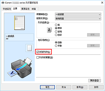 插圖：[主要]標籤上的[灰階列印]核取方塊