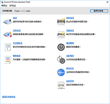 插圖：Canon IJ Printer Assistant Tool