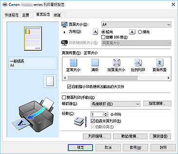 插圖：[頁面設定]標籤