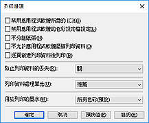 插圖：[列印選項]對話方塊