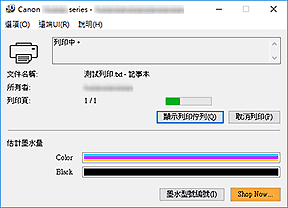 插圖：Canon IJ Status Monitor