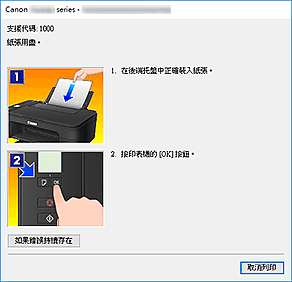 插圖：Canon IJ Status Monitor錯誤顯示