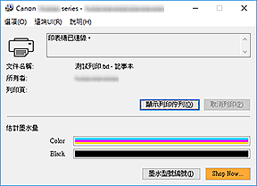 插圖：Canon IJ Status Monitor